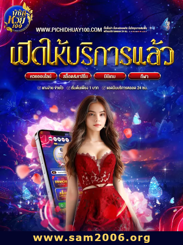 พิชิตหวย100