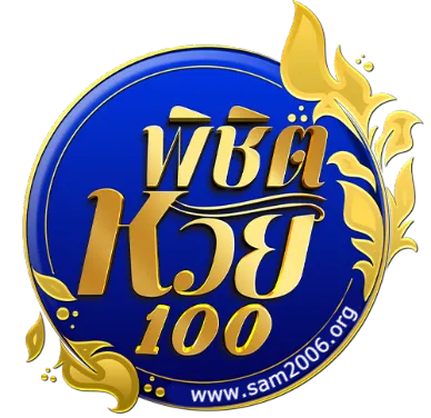 พิชิต หวย 100